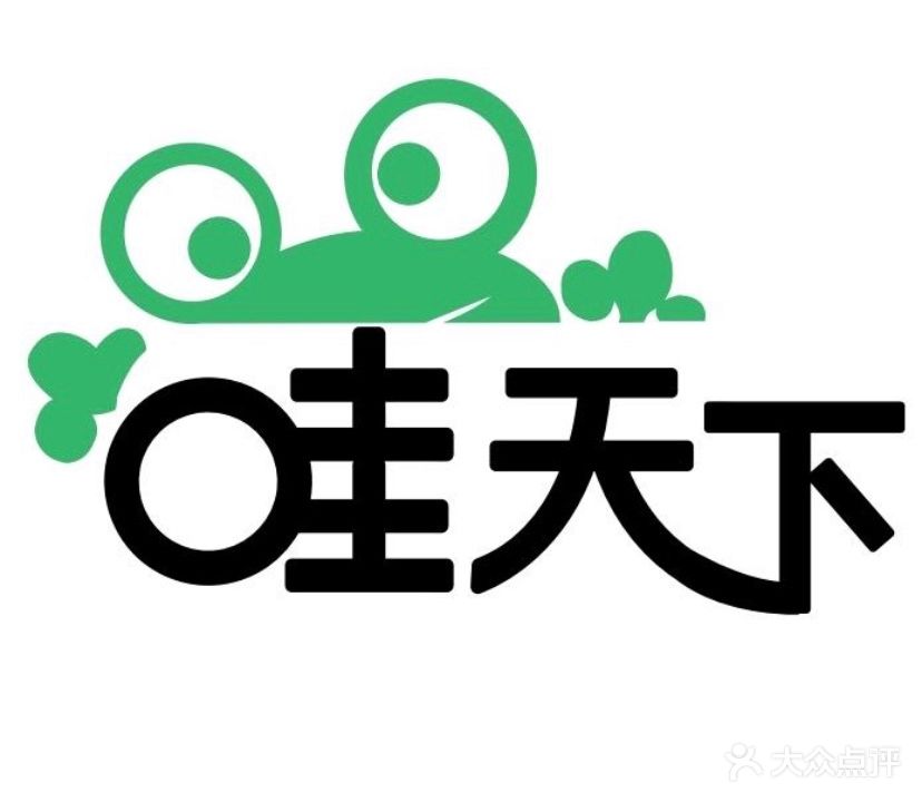 哇天下·铁锅牛蛙(沃尔玛店)