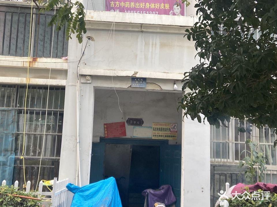 美人计中药养生馆(濉溪凤凰城店)