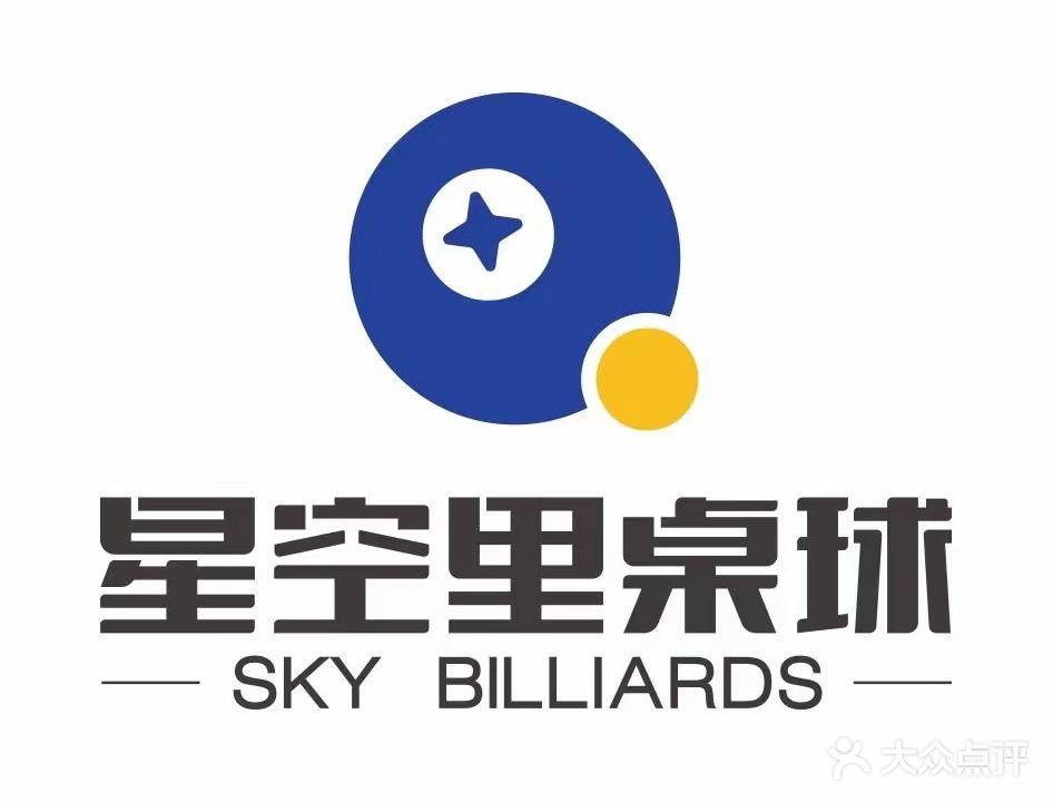 星空里台球(吾悦广场店)