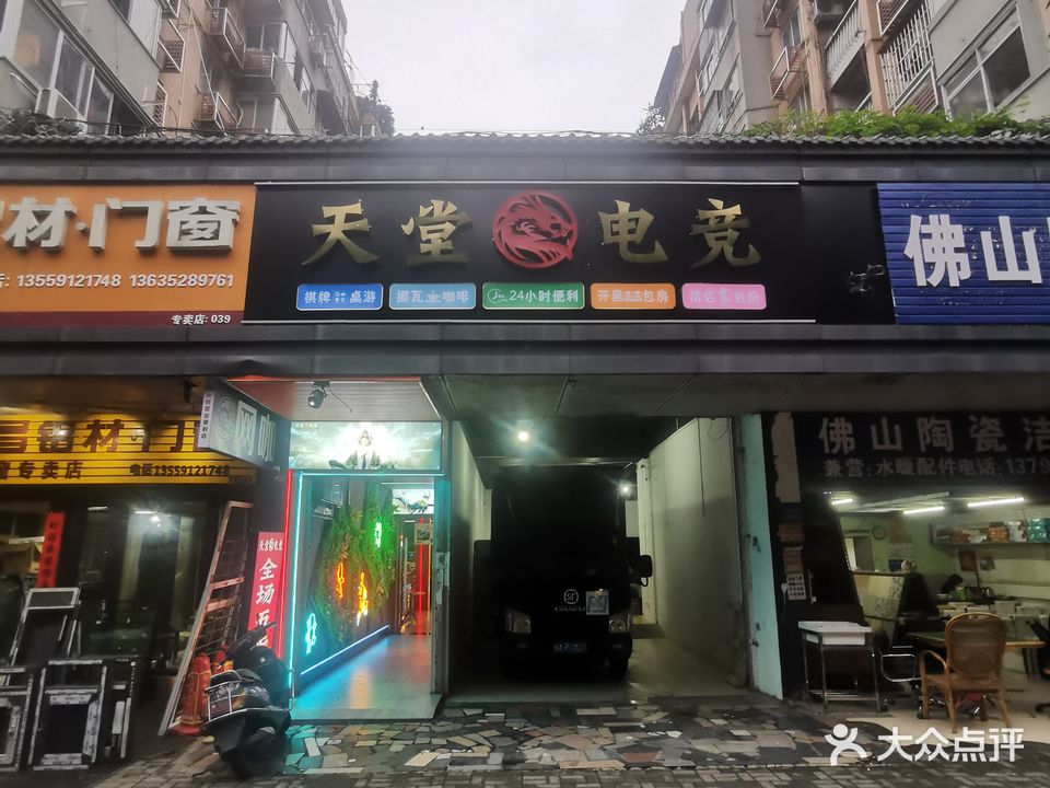 天堂网吧(晋安北路店)