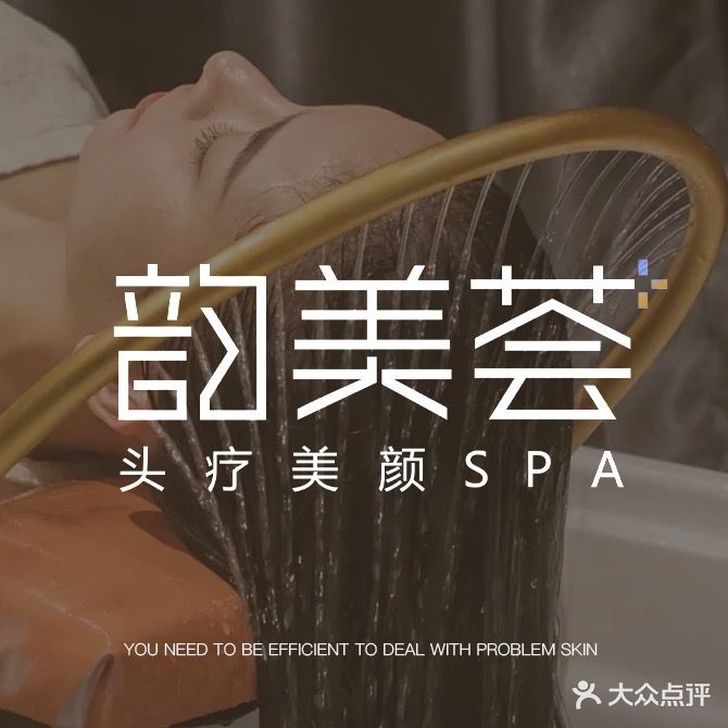 韵美荟头疗美颜SPA(仲恺店)