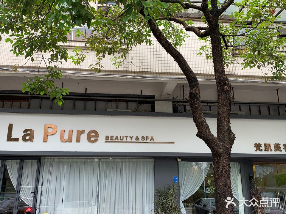 LAPURE梵肌美容中心(桂畔湾店)