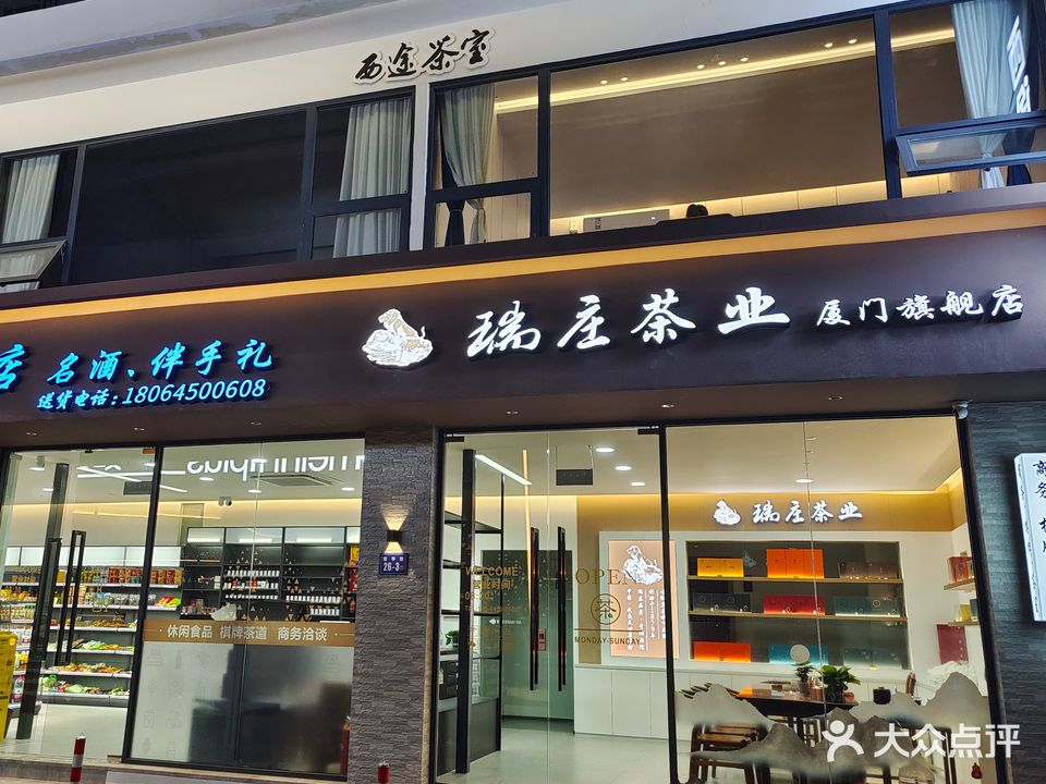西途茶室·棋牌室