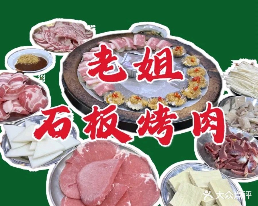 云滇老姐·石板烧(文明村分店)