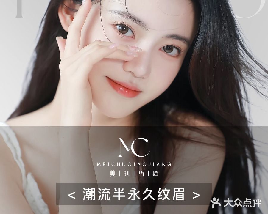 美初巧匠·少女纹眉