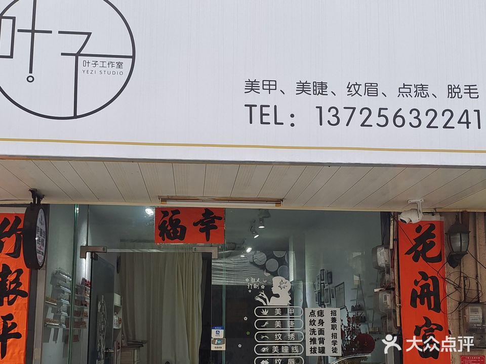 叶子工作室