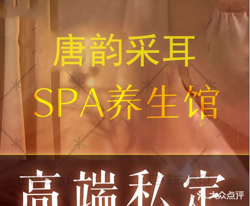 唐韵采耳·SPA·按摩(润城时尚郡店)