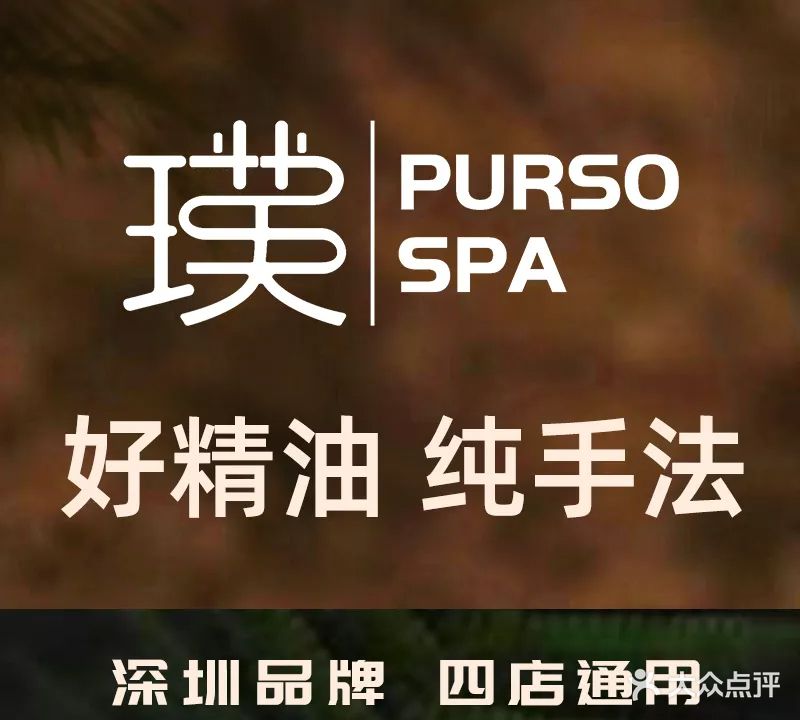 璞SPA·按摩·精油·Massage(华侨城创意园店)