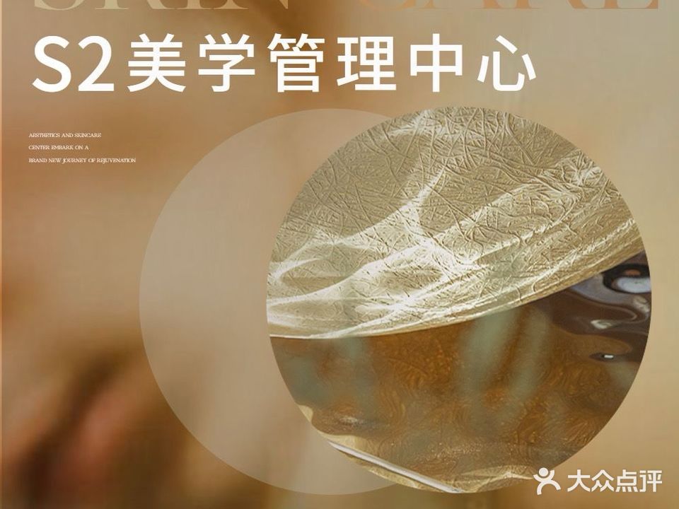S2美学管理中心(碧桂园店)