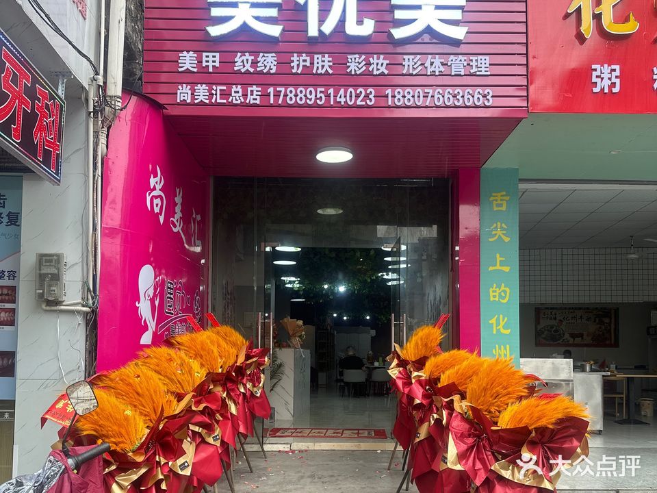 美优美(人民中路店)
