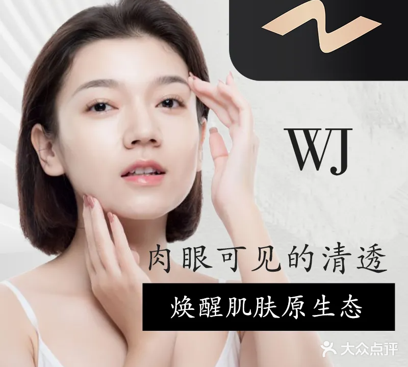 吴婧美容(蓬街1号店)