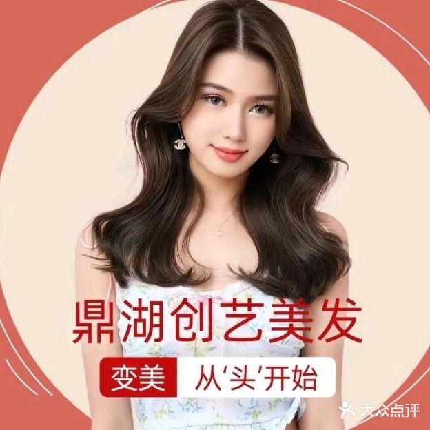 创艺美容美发(港口路店)