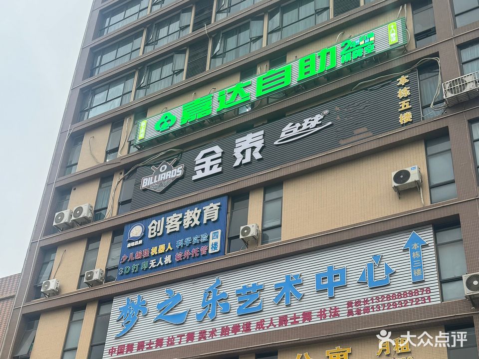 嘉达自助棋牌俱乐部