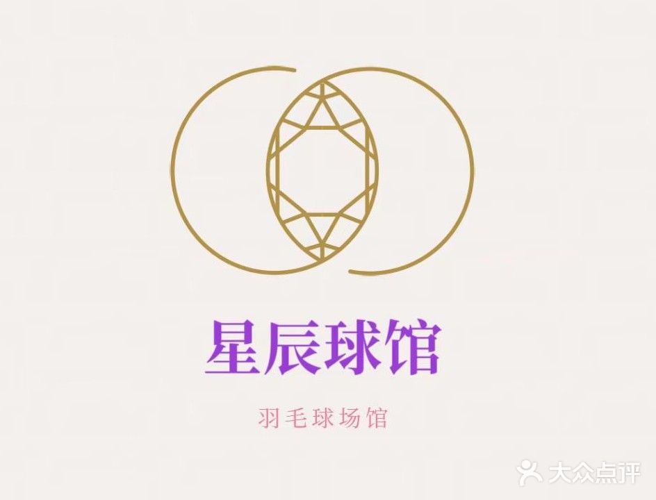 星辰羽毛球馆