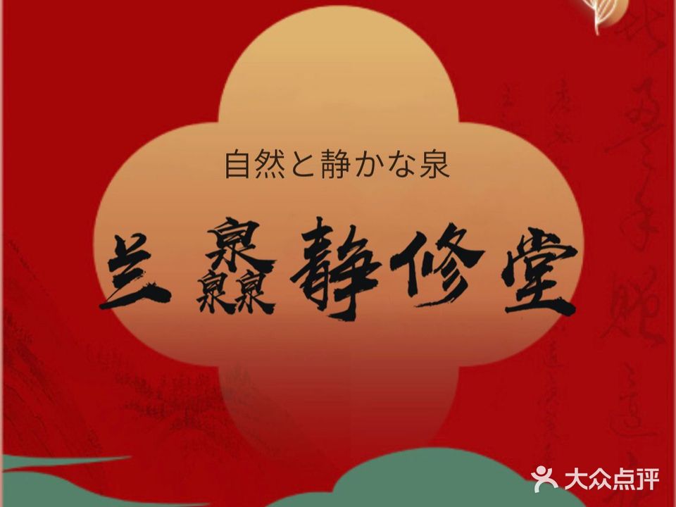 兰灥静修堂(小娄巷历史文化街区店)
