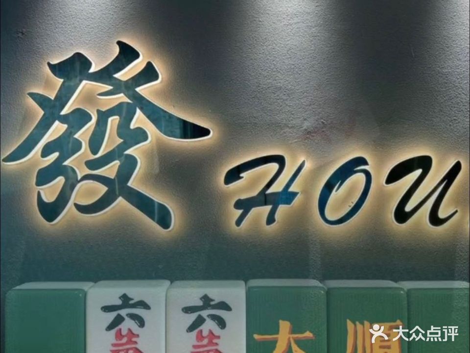 华磊共享空间·无人自助棋牌房(楚王城紫荆花园店)