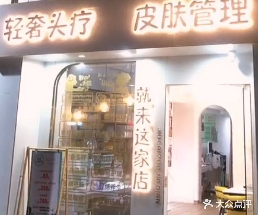 塑美优姿美学馆(世纪嘉园店)