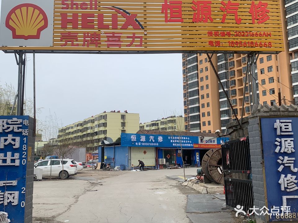 恒源汽车厂