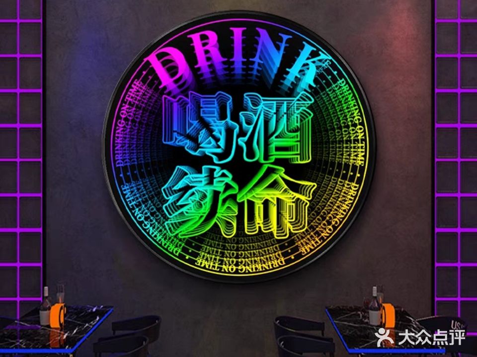 801音乐酒咖