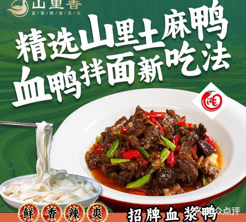 山里香·湘菜馆(民泰大厦店)