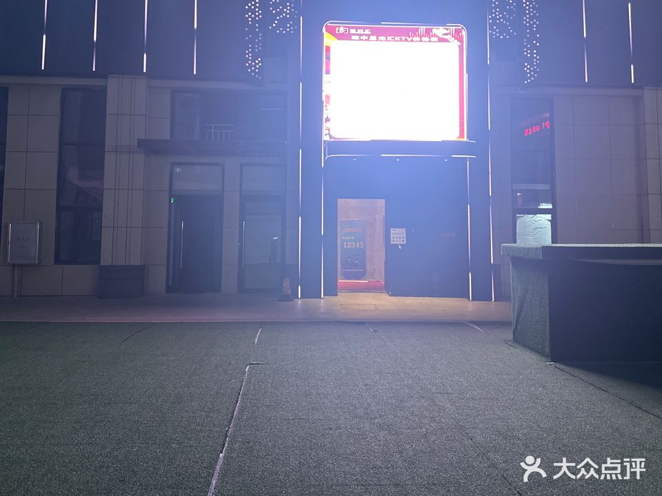 琼中星光汇KTV