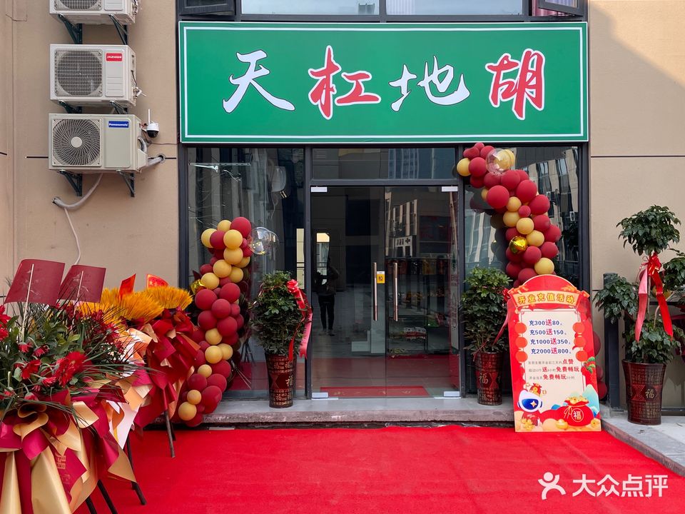 天杠地胡棋牌室