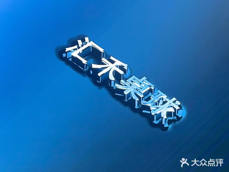 汇禾桌球(LKD之尊店)
