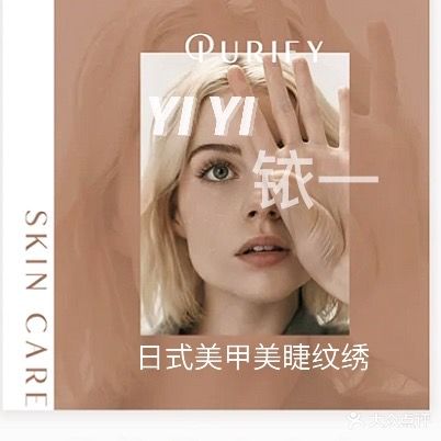 YInuo Nail铱一美甲美睫