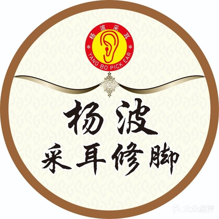 杨波采耳修脚(焦作总店)