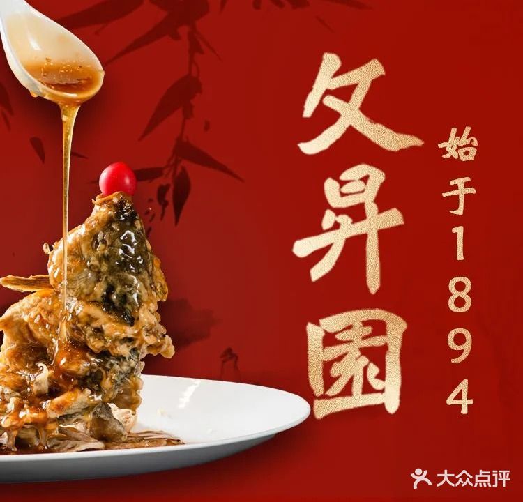 文升源鲁菜馆(百花公园店)