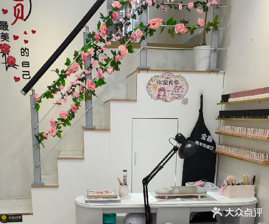 金喜美甲店