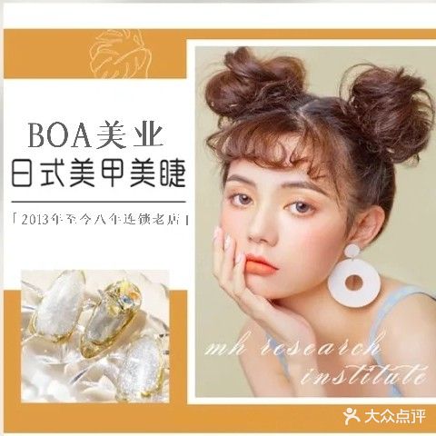 BOA美业(年年丰店)