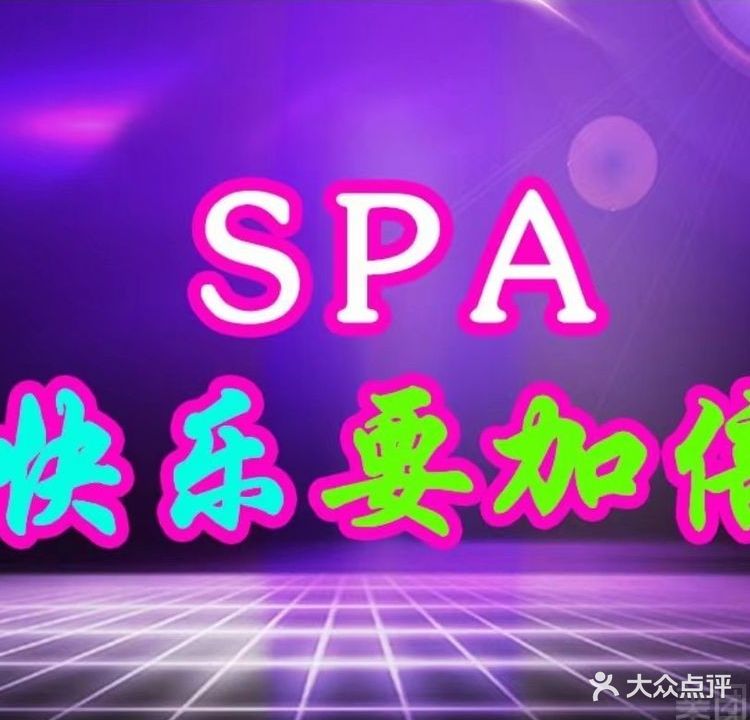 舒心养生SPA会所