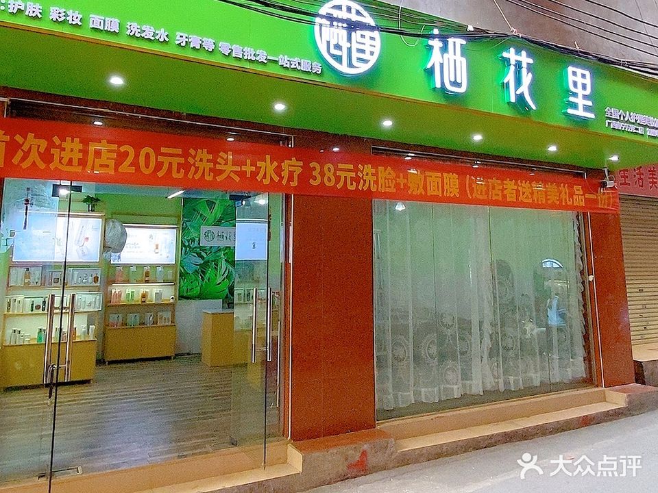 栖花里专卖店(万秀村店)