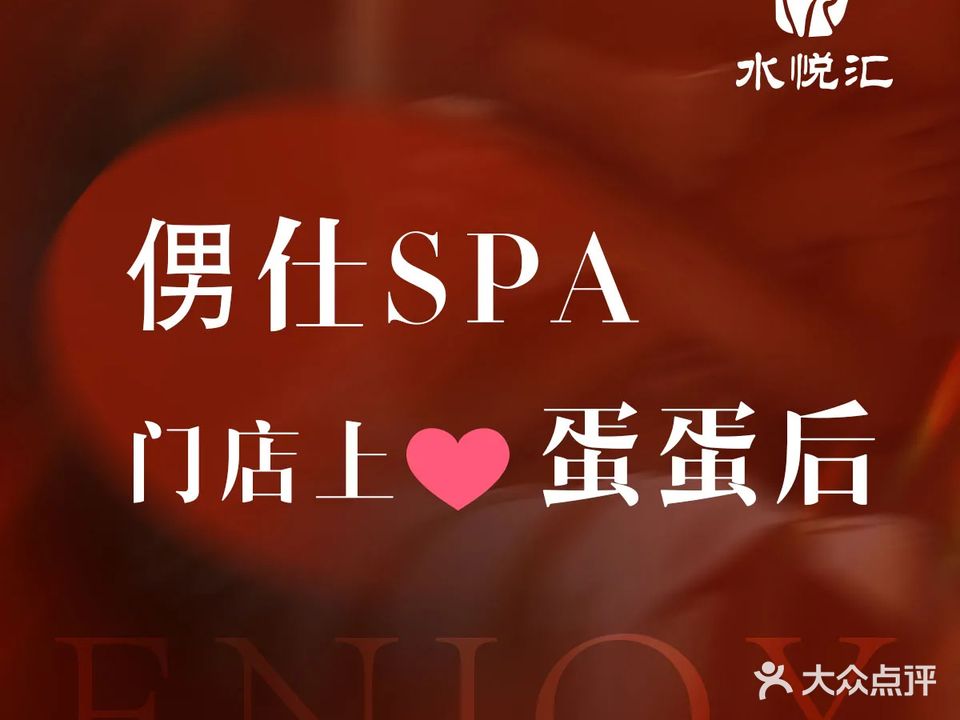 悦汇水肪摞足浴按摩