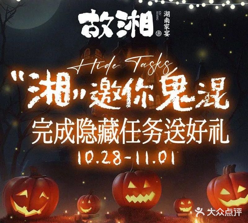 故湘·湖南家宴(福田天安科技创业园店)