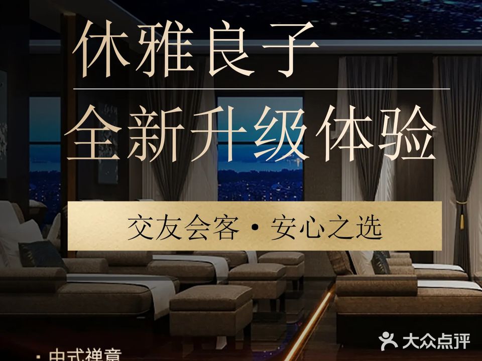 休雅良子影院式足道(铁丘路店)