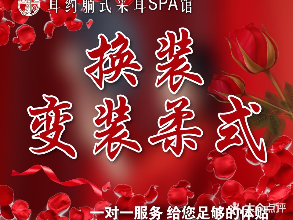 耳约·怀氏采耳SPA馆(翰林店)