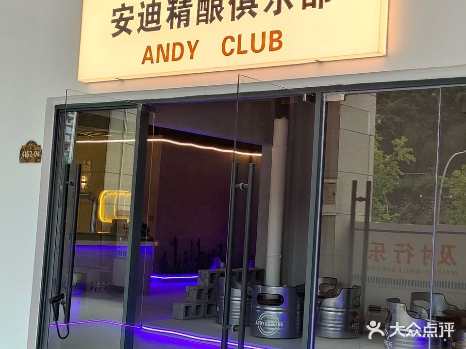 安迪精酿俱乐部(天一云璟店)