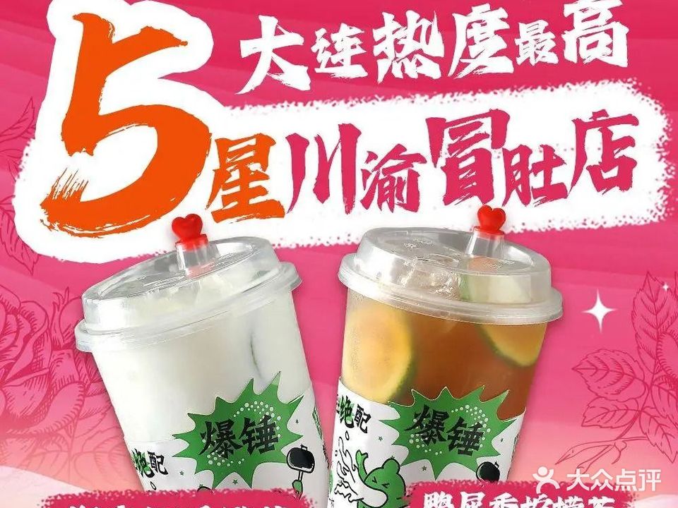 NSHIGH闹山海·貢椒冒肚(大连首店)