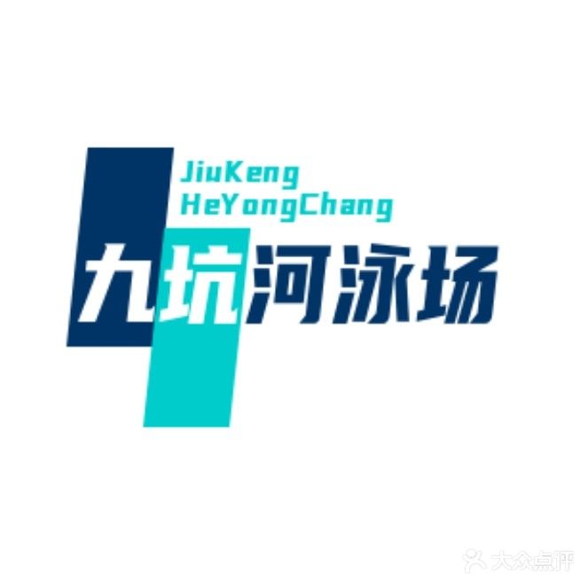九坑河天然泳场