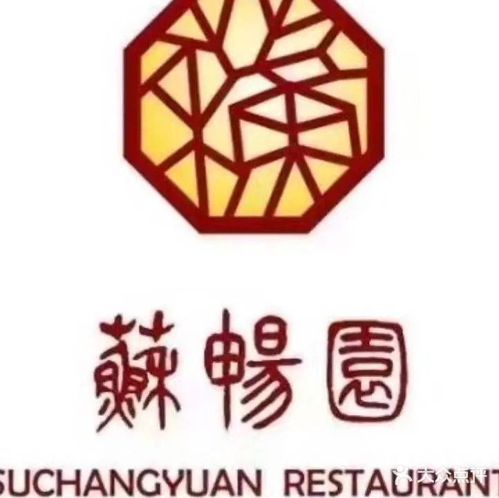 苏遂园(江苏饭店)