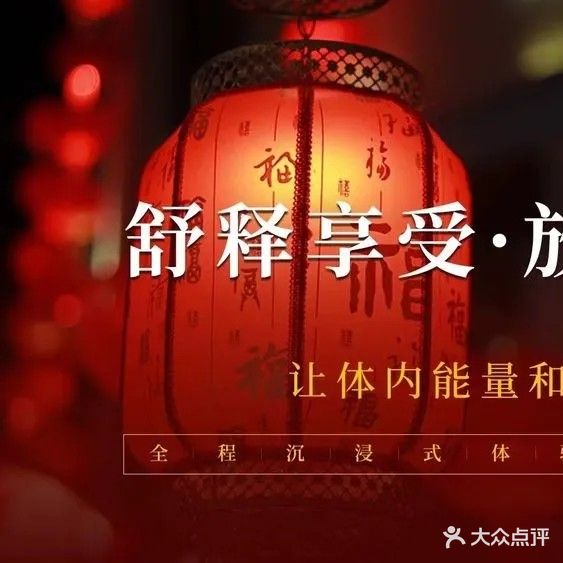 尊爵·按摩SPA