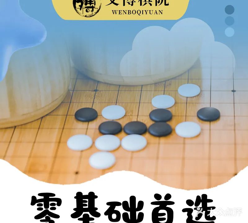 文博围棋培训中心