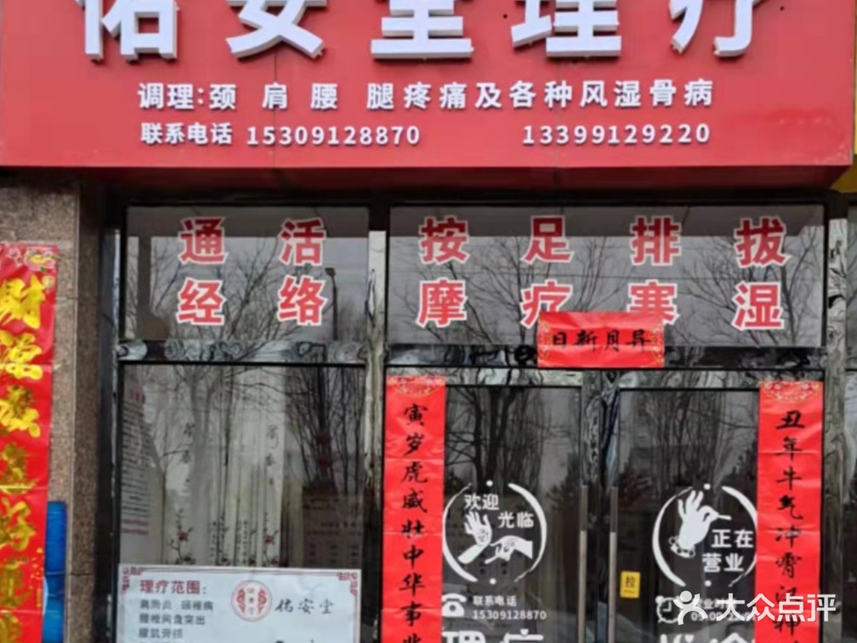 佑安堂按摩