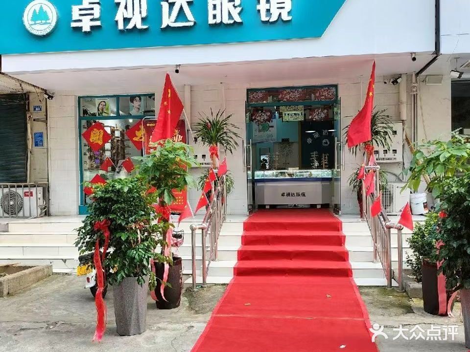 卓事达眼镜