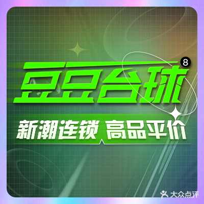 豆豆24h自助台球棋牌(东湖商业中心店)