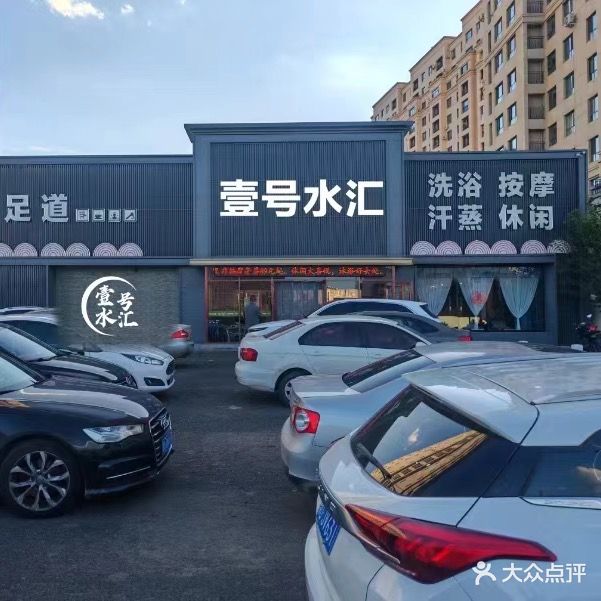 壹号水汇