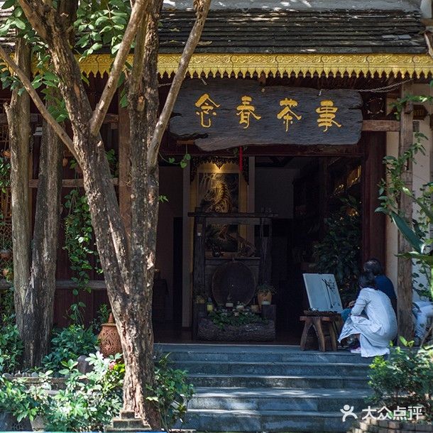 念春茶室(星光夜市店)