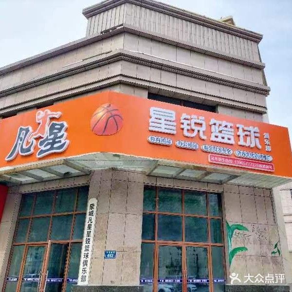 凡星星锐篮求